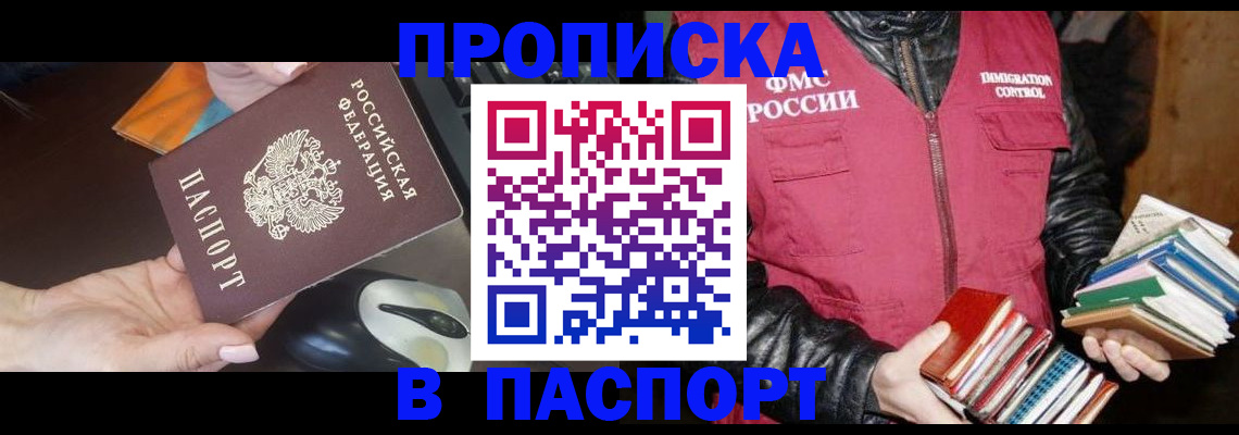 временная регистрация купить в Алатыре