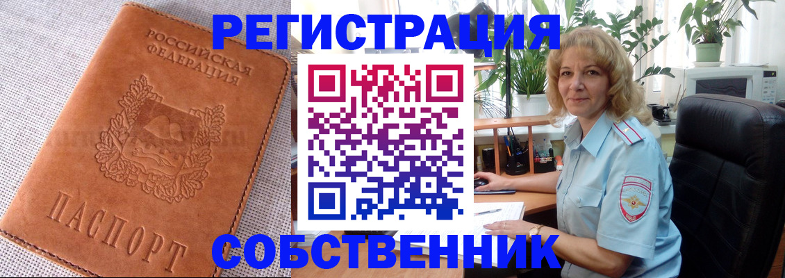 временная регистрация купить в Алатыре
